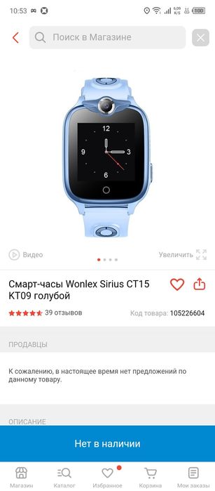 Детские смарт часы wonlex