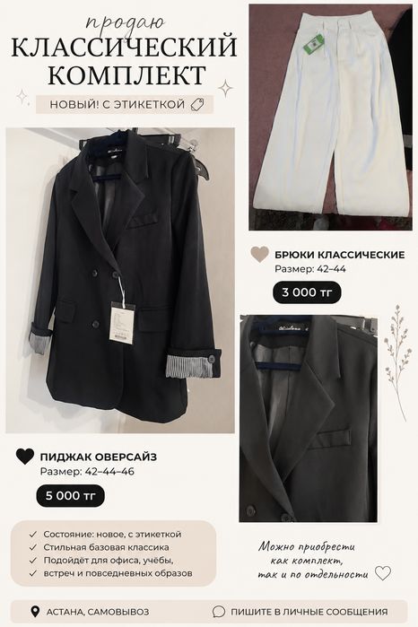 Продам Пиджак и Брючки