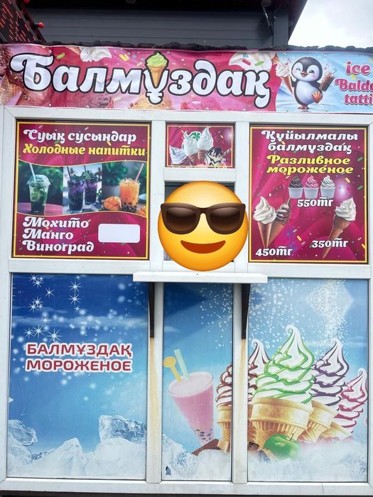 Продам повильен для мороженного