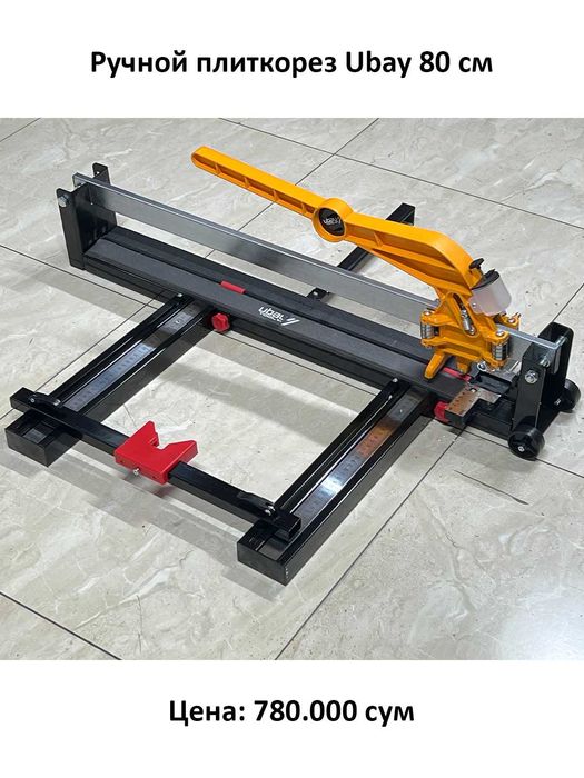 Ручной плиткорез Ubay (60, 80, 100, 120 см)