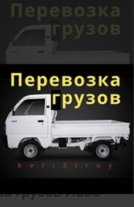 Юк ташиш хизмати Перевозка грузов