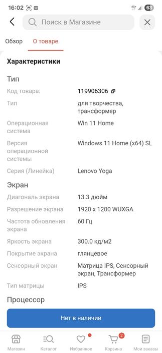 Ноутбук Lenovo Yoga 6  16gb
