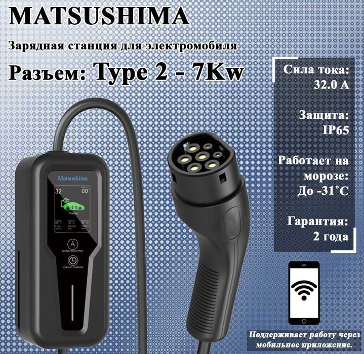 Зарядная станция для электромобилей Matsushima GBT, Type2 7Kw