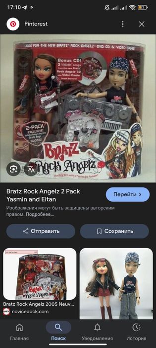 Братц boys Eitan