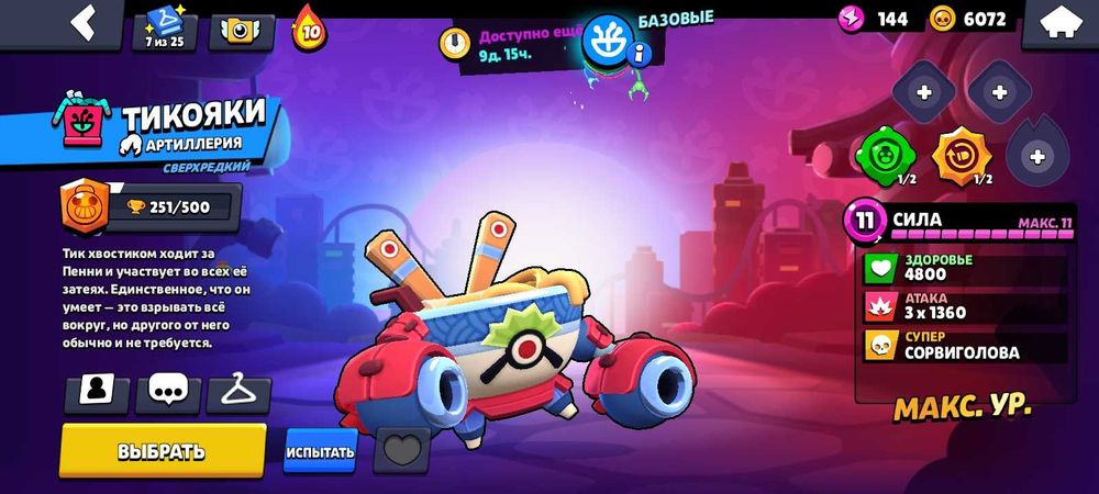 Brawl stars аккаунт