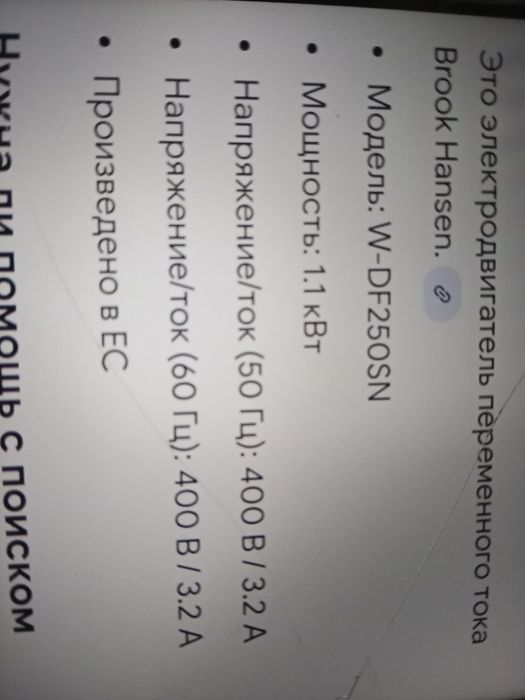 Электрический двигатель Brook Hansen