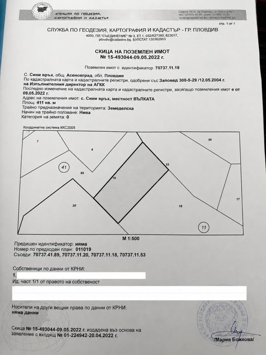 Продавам поземлен имот с.Сини Връх община Асеновград местност Арпа Гедик