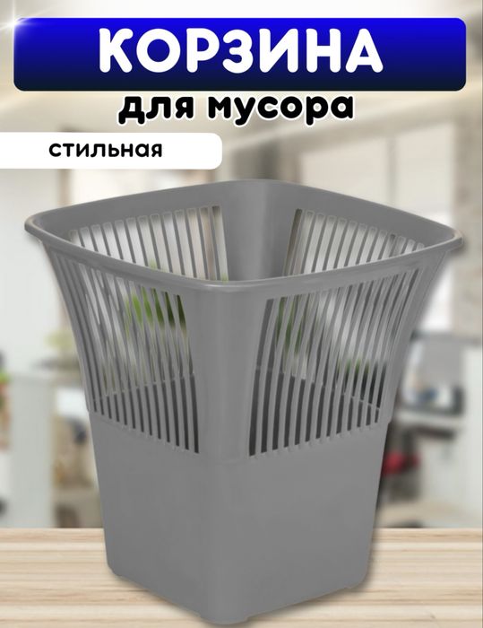 Urna musur chelak Корзинка  урна мусорные бак мусорное ведро