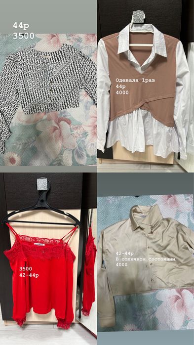 Продам вещи 1500