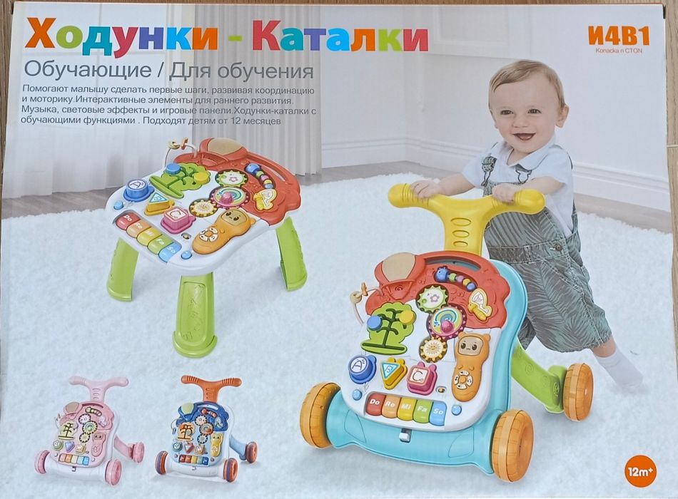 Продам ходунки 4 в 1