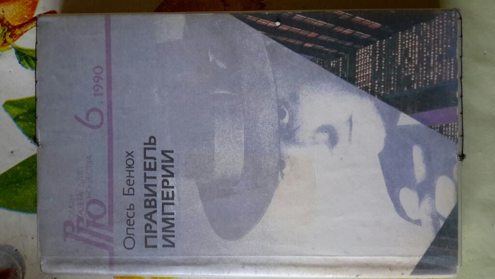 Правитель империи