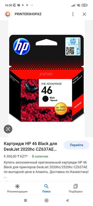 Картридж hp 46  новые