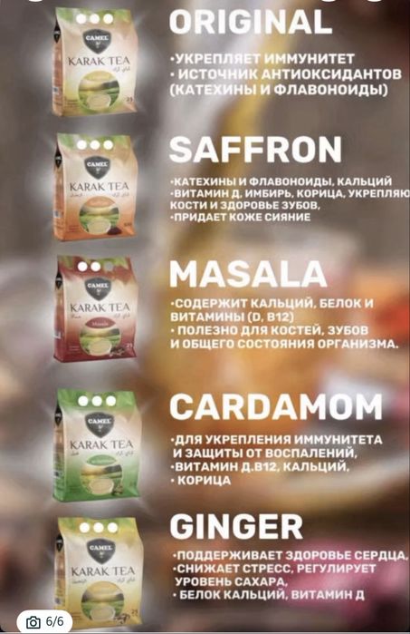 Продам чай Karak tea