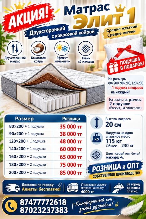 Акция ортопедические матрасы