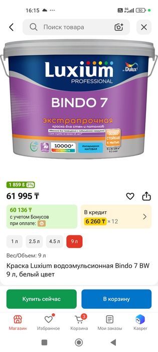 Дорогая краска Luxium Bindo 7 4.5 литра
