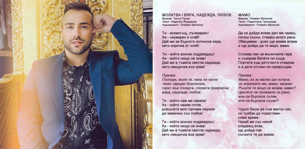 CD Валентин Велчев - Свети Валентин