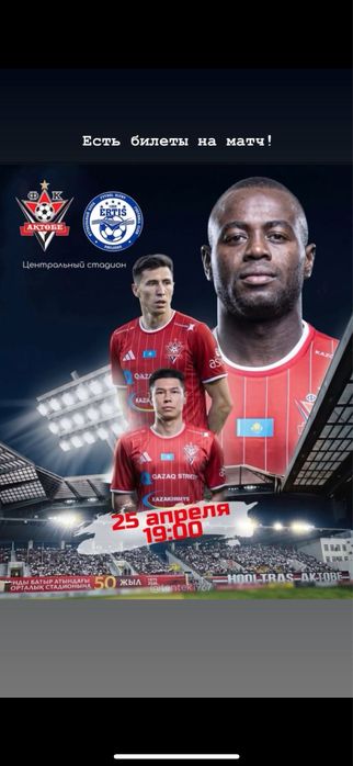 Продам билеты на матч