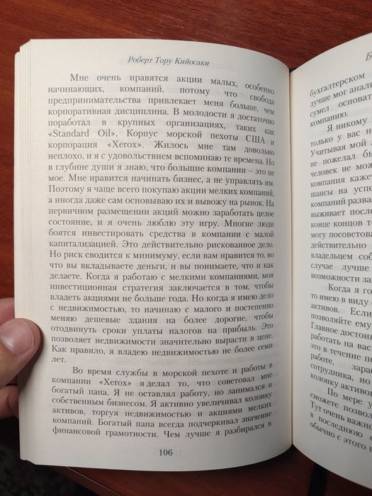 Роберт Кийосаки — Богатый папа, бедный папа