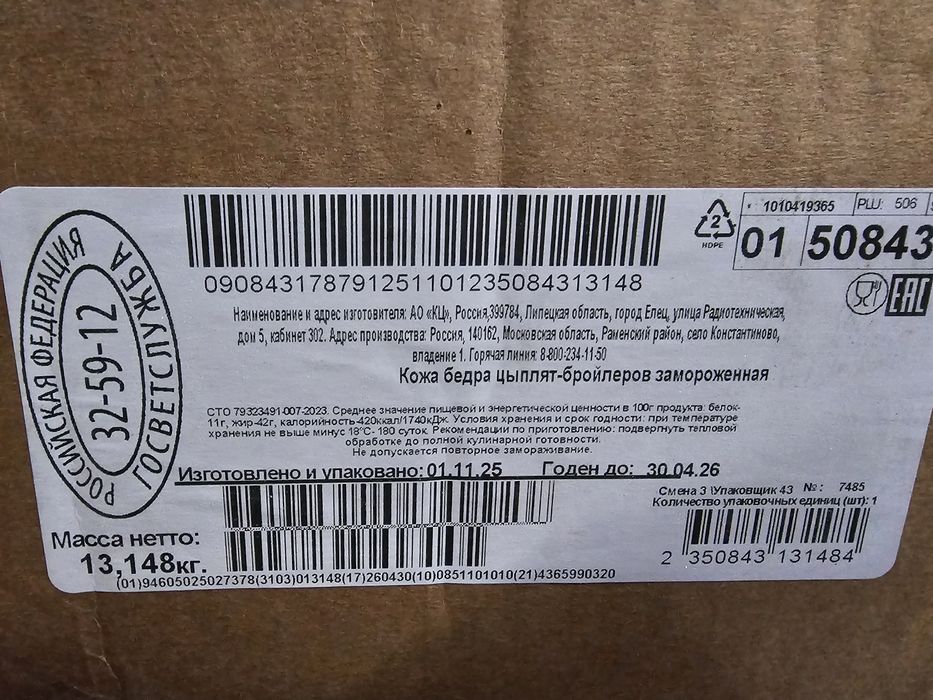 Кожа (шкура) куриная с бедра замороженная Черкизово