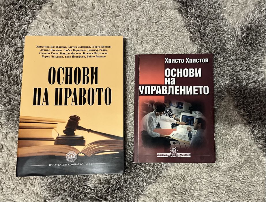 Учебници Основи на правото и основи на управлението