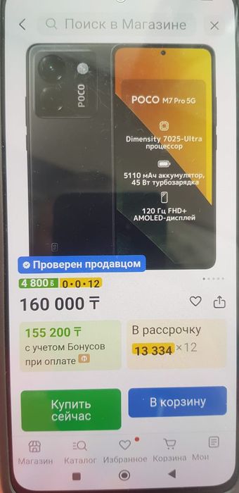Продам Poco M7 pro 5G новая