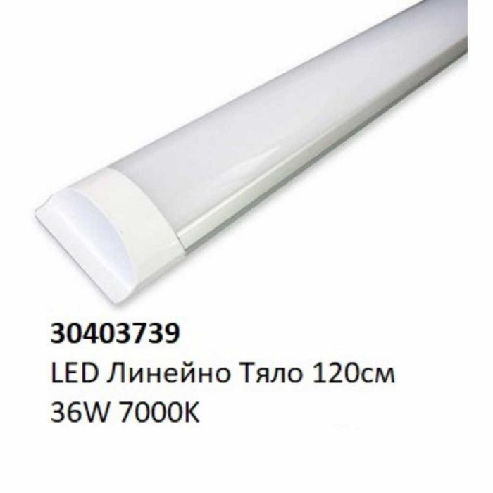 LED линейно тяло за повърхностен монтаж – 18W/36W, 7000K