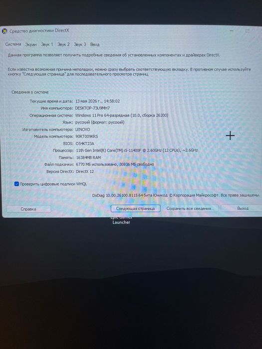 Игровой компьютер