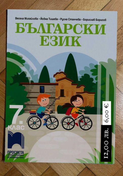 УЧЕБНИЦИ бълг. език 7.-12. и литература 11.-12.; ПОМАГАЛА БЕЛ 5.-7. кл