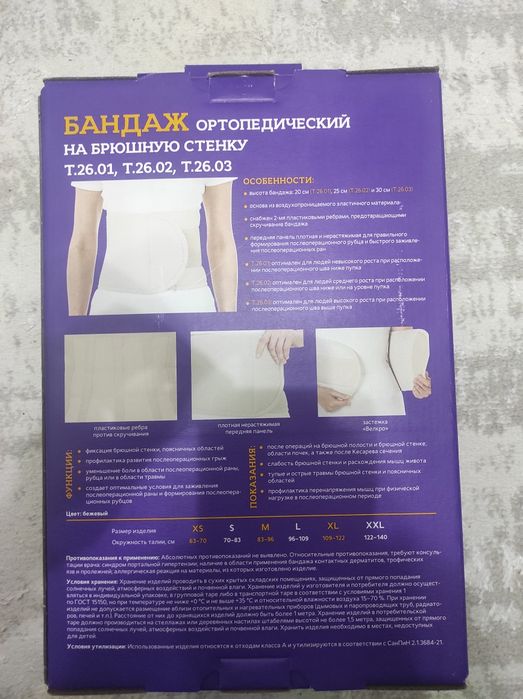 Бандажи и пояса ,