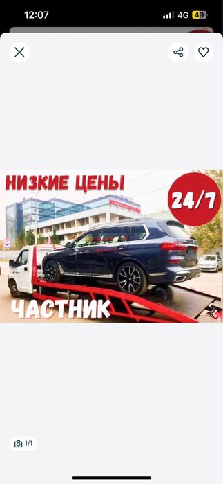 Услуги эвакуатора 24/7