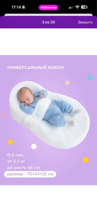 Кокон «Зевушка» отличное состояние