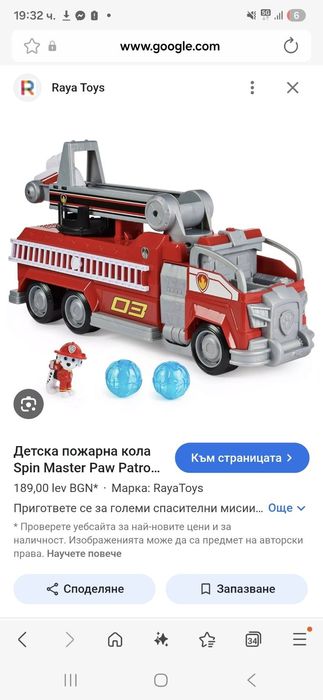 голяма пожарна Песпатрул+ колички и герои