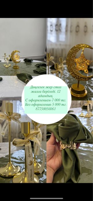 Арендаға жер стол.