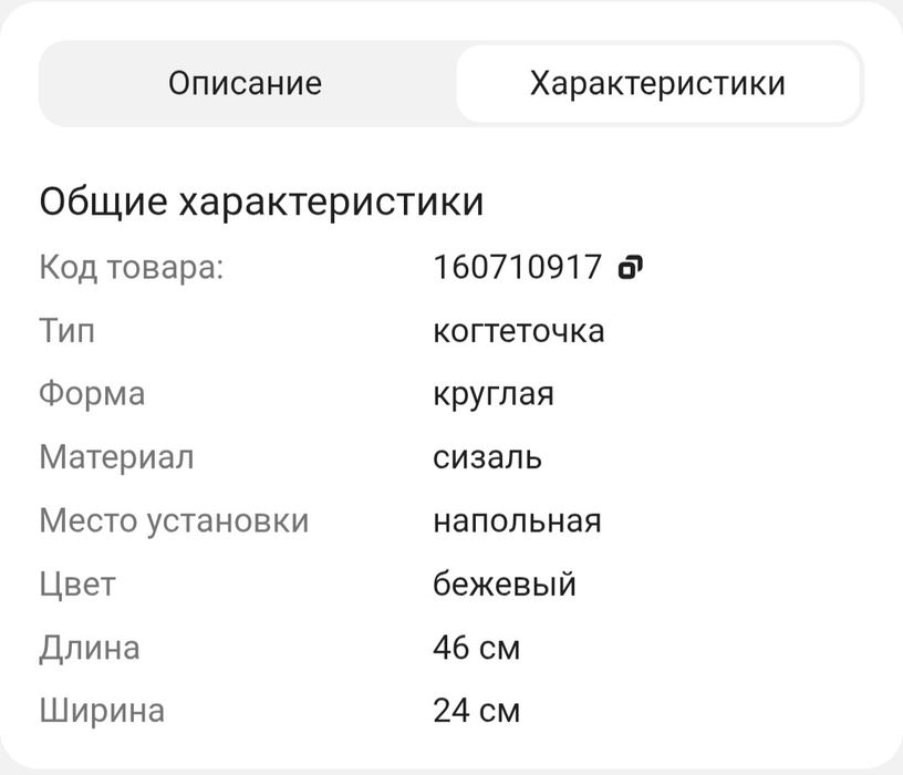 Когтеточка новая