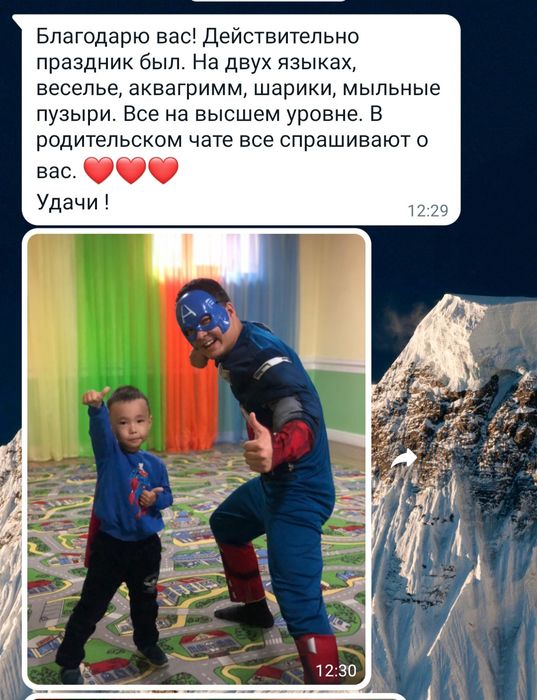 Аниматоры Алматы