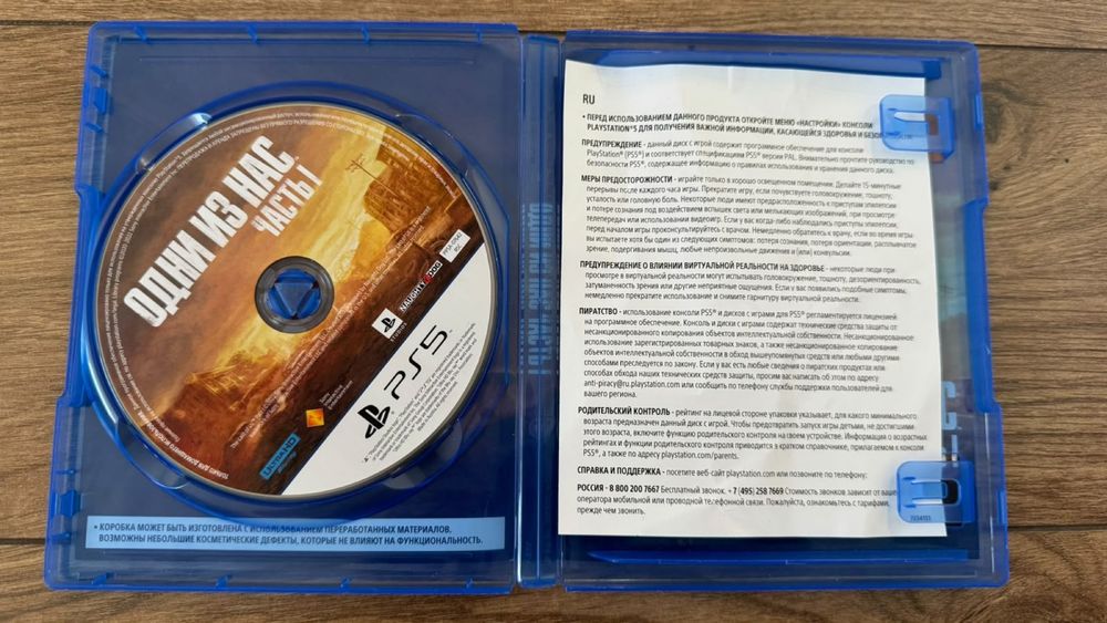 The Last of Us PS5