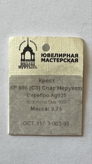 Крестик нательный