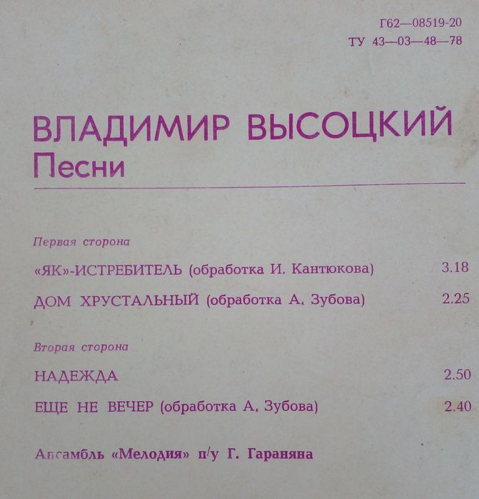 Продам пластинки  с песнями В.Высоцкого