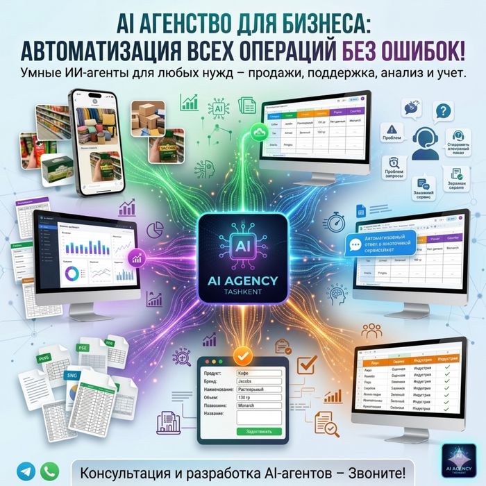 Умные AI-Агенты и Telegram-боты для бизнеса | Автоматизация рутины
