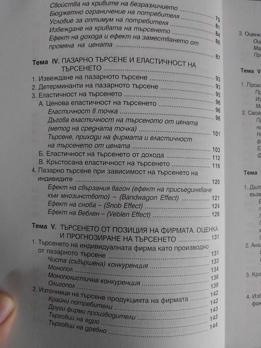 Учебници по Икономика