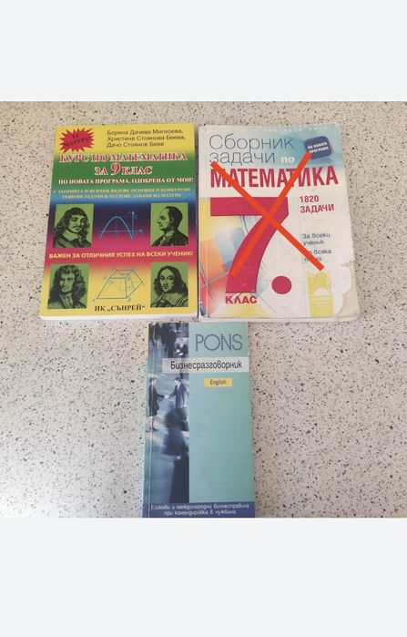 Учебници по руски за гимназия, Езикови помагала и сборници по математи