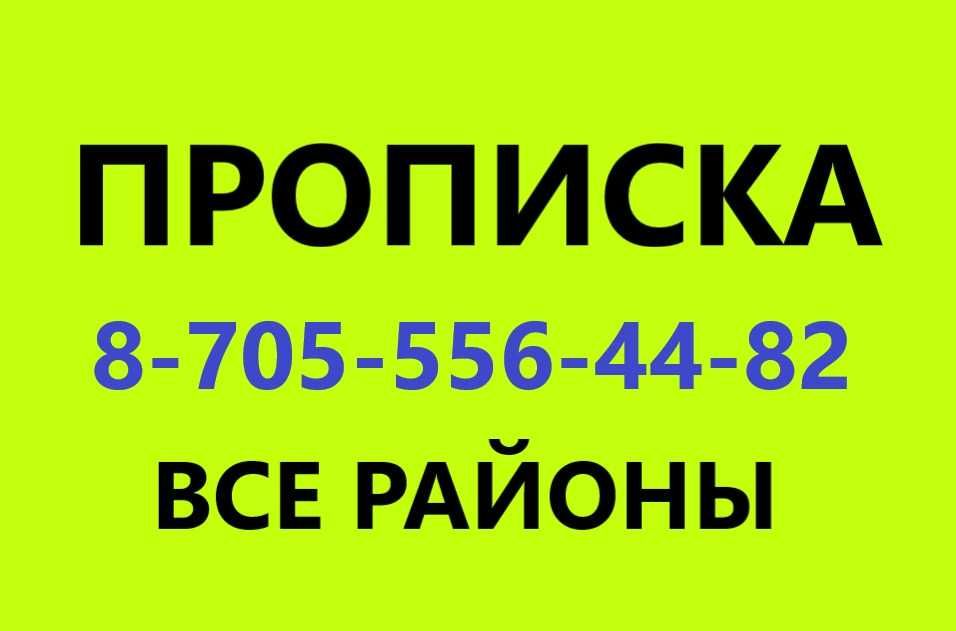 Тұрақты0103 п(ропи)ска $10