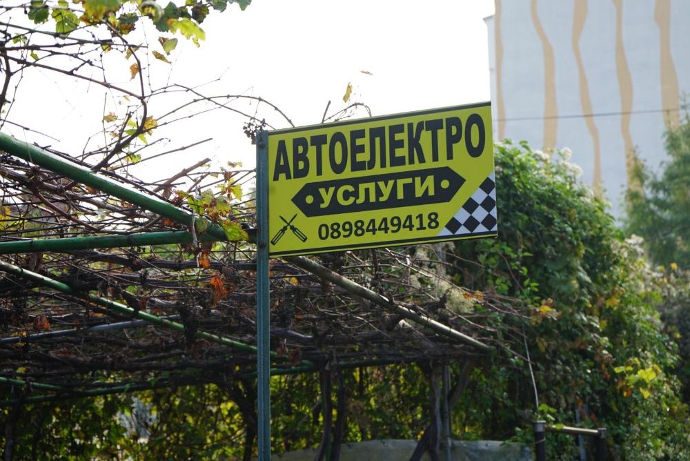Авто Електро Услуги
