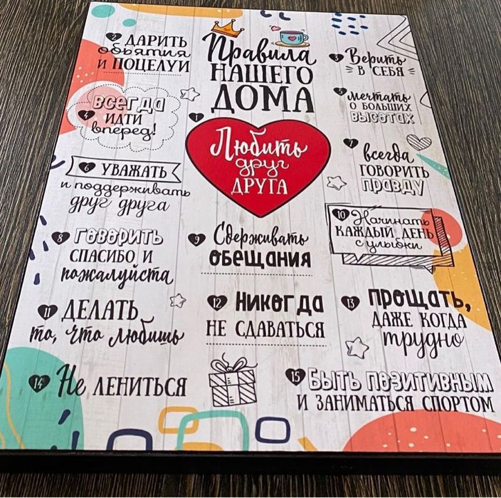 Картина "Правила дома"