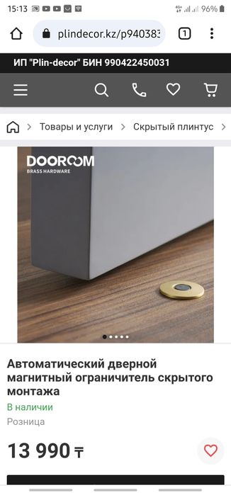 Стоппер скрытый для двери