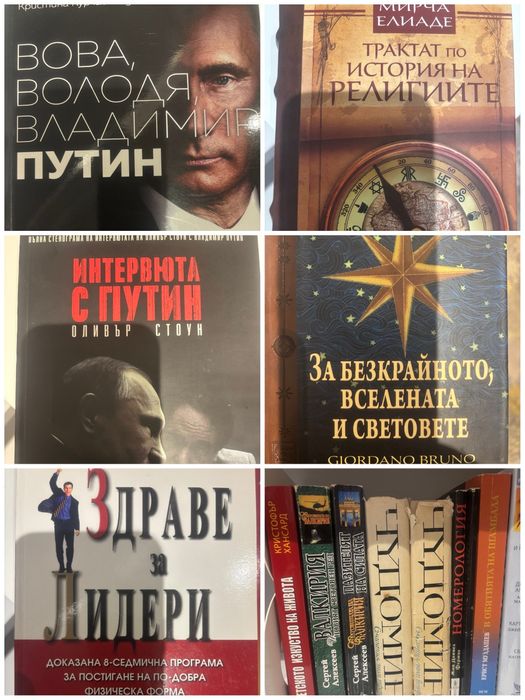 Книги за рейки, психология, езотерика, религии, лидерство, йога, и др.