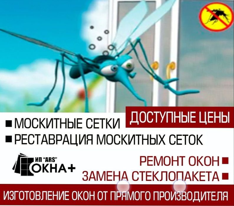 Ремонт пластиковых окон маскитная сетка замена стекла ремонт мебели