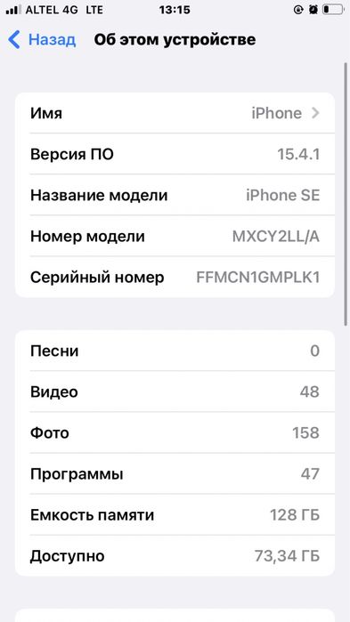 iphon se 20 тез арада сатылады