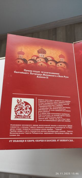 Генератор коллоидных ионов серебра