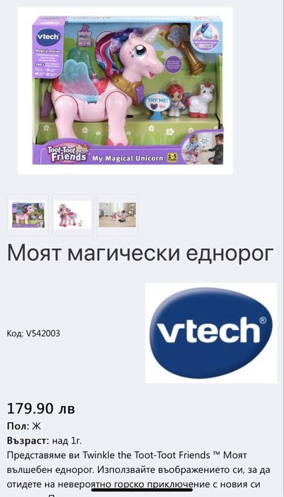 Интерактивен еднорог